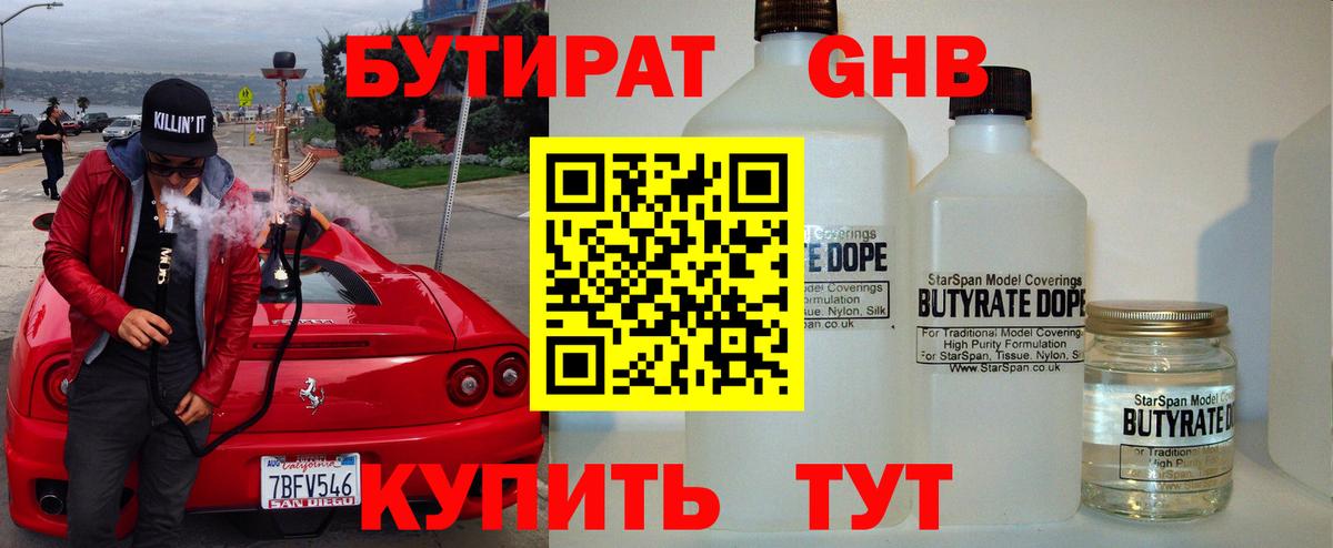 БУТИРАТ буратино Жуковский