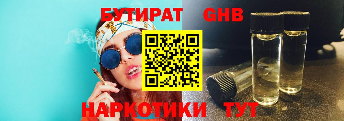 Жуковский  БУТИРАТ  Вход с VPN  Бутират оксана 