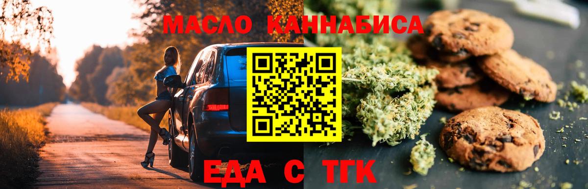 Еда ТГК марихуана  Вход с VPN  Жуковский 
