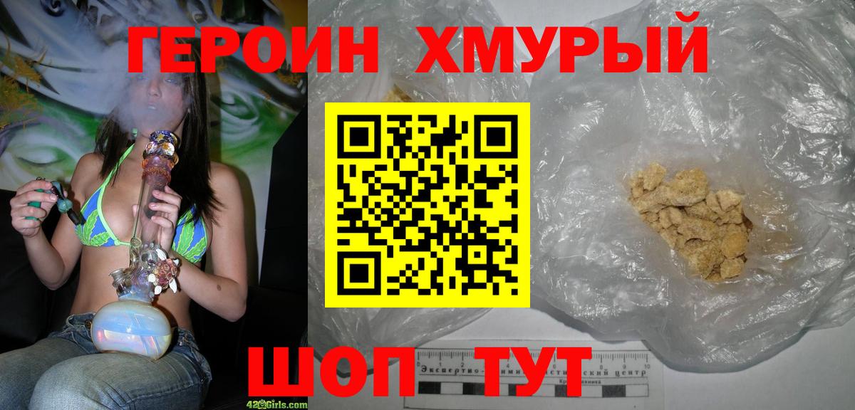 ГЕРОИН белый Жуковский
