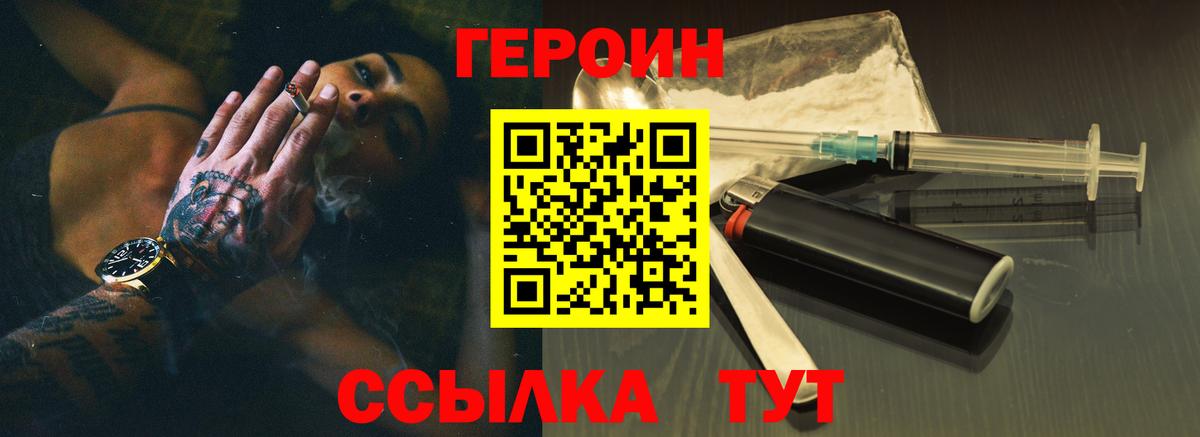 Героин  Вход с VPN  Жуковский  ГЕРОИН VHQ 