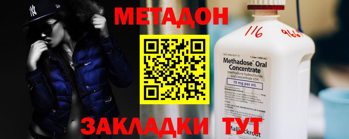 МЕТАДОН белоснежный  МЕТАДОН кристалл  Жуковский  Вход с VPN 