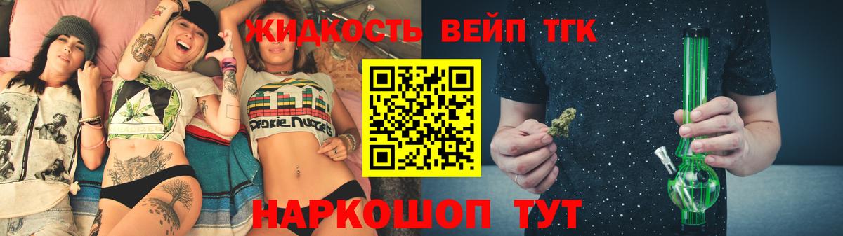 где можно купить наркотик  Вход с VPN  Жуковский  ТГК жижа  ТГК концентрат 